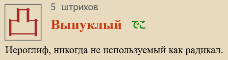 Выпуклый